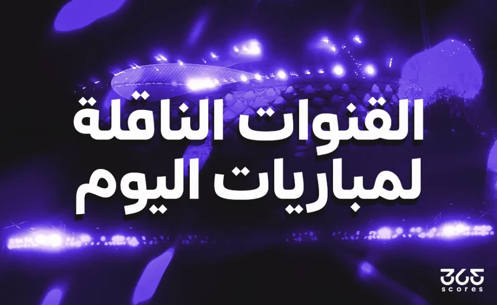 مباريات الأربعاء 10 يونيو - مواجهات الأربعاء 10 يونيو: قنوات البث ومواعيد المباريات الودية